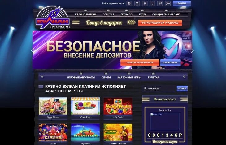 Игровые автоматы вулкан платинум 777. Казино вулкан платинум игровые. Vulcan platinum vulcan platinum site org ru