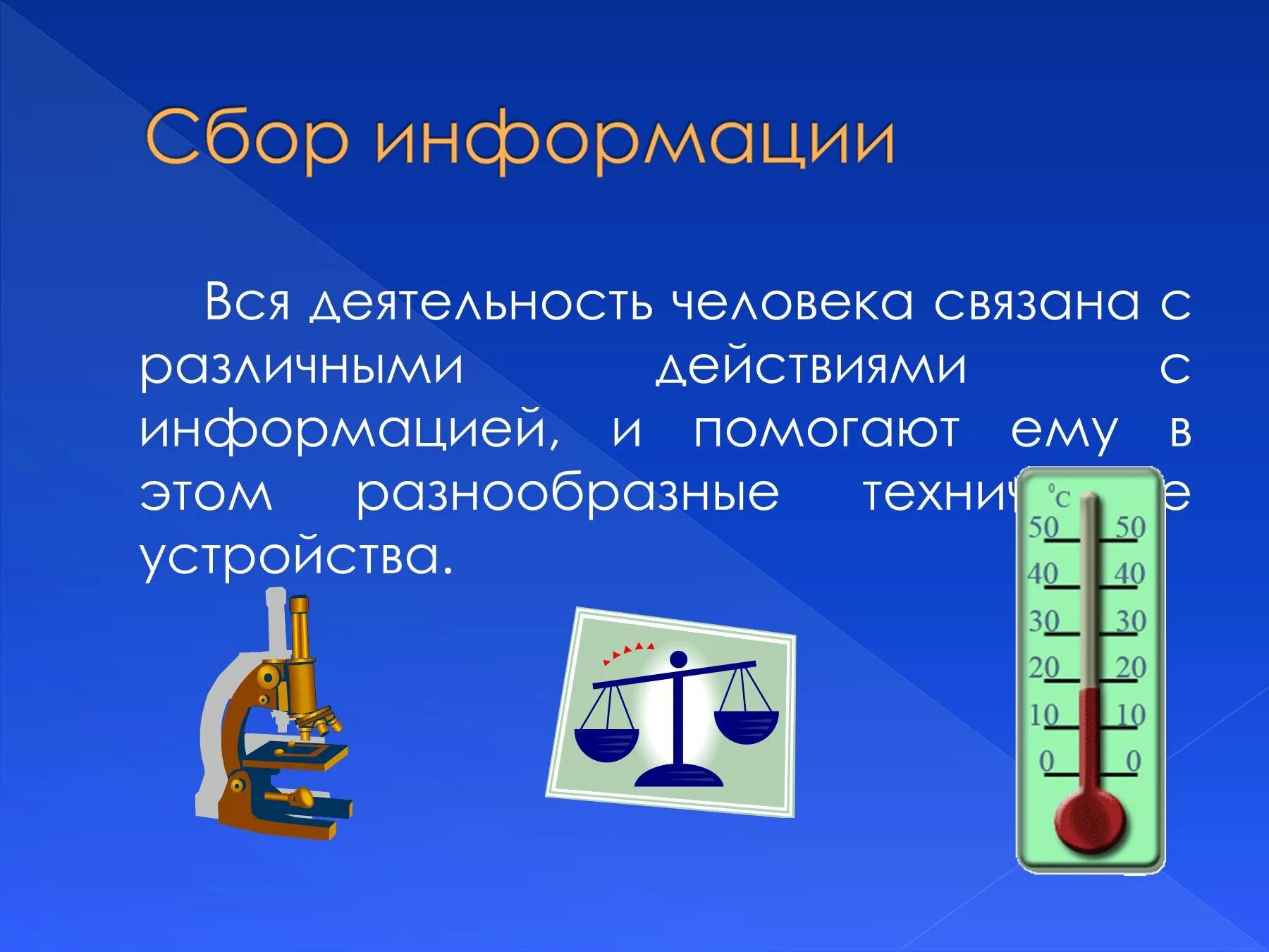Собрать информацию для проекта