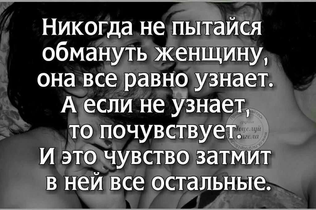 Если муж изменяет и врет. Высказывания про обман. Ложь в отношениях. Стихи про вранье и ложь в отношениях. Стих про обман мужчины.