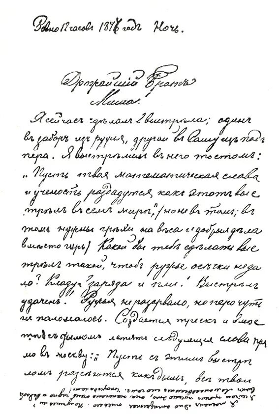 Чехов рукописи. Чехов письмо брату. Почерк Чехова рукописи. Письмо от Чехова.