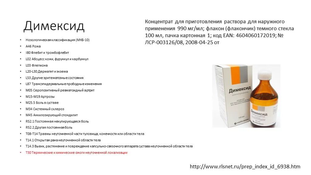 Компресс с димексидом на суставы сколько. Димексид 99% фл 100мл. Раствор с водой димексид. Лекарство для компрессов димексид. Раствор димексида для компресса.