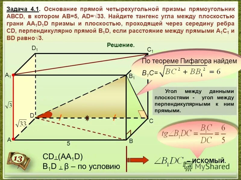 Основание прямой четырехугольной призмы прямоугольник со сторонами