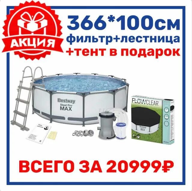 Бассейн бествей каркасный 366 на 100. 366 на 100. Бассейн каркасный bestway 56418. 366 на 100. 366 на 100.