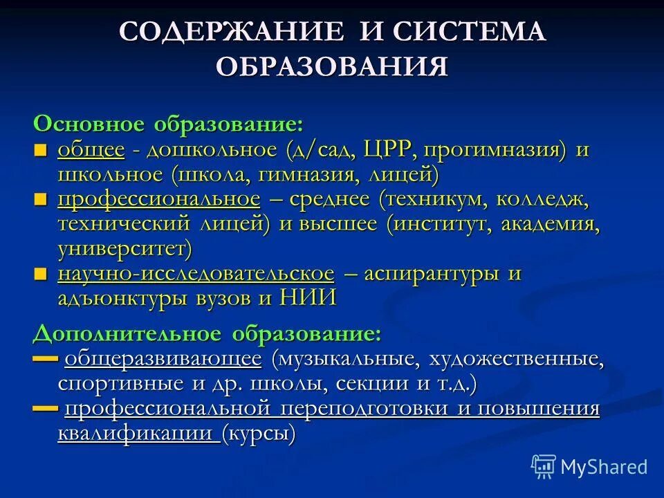 структура содержания образования. профессиональная педагогика содержание. модульное обучение. специфика педагогической этики.