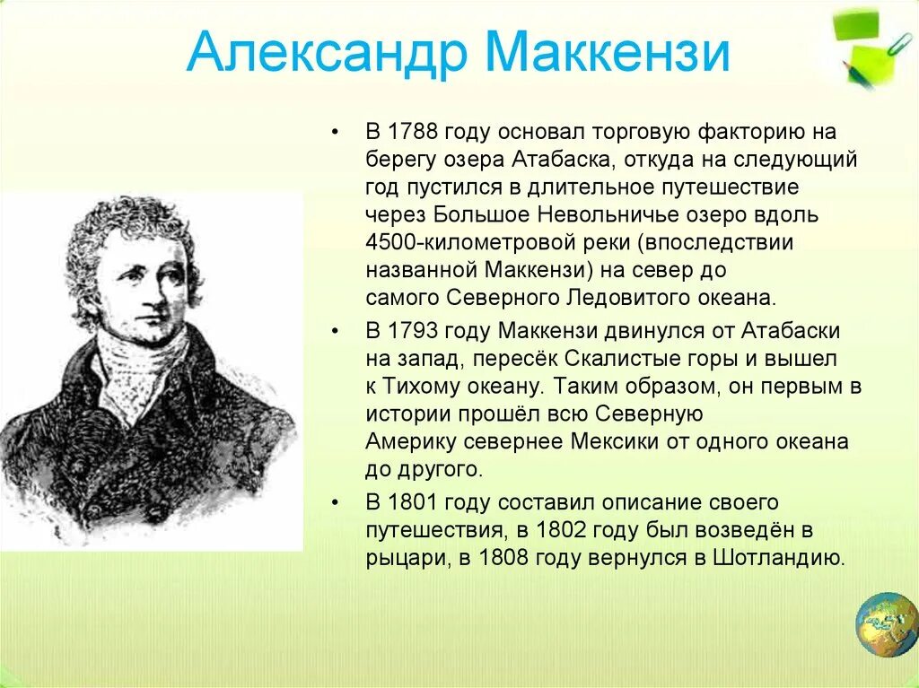 История открытия северной америки доклад. Великие географические открытия Маккензи.