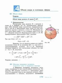 Сфера геометрия 11 класс