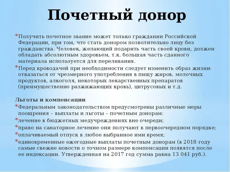 Сколько выплата почетному донору в 2025 году