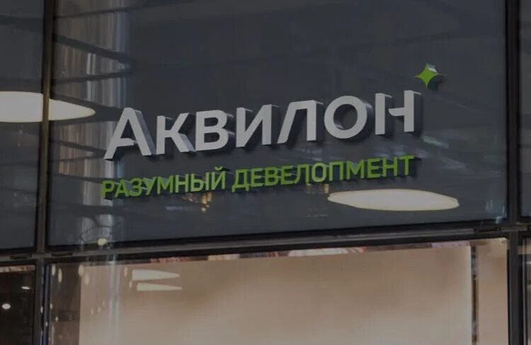 Компания Аквилон. Аквилон Технолоджис. Аквилон поставщик. Отдел продаж Аквилон.