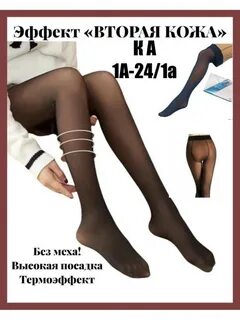Колготки вторая