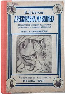 Психология животных книги