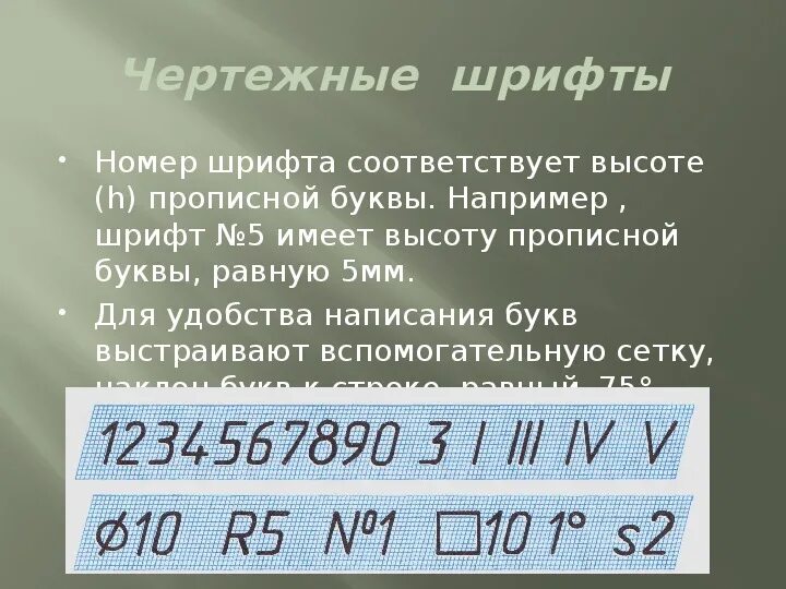 Шрифт номер 10. Шрифт для номеров. Номер красивым шрифтом. Шрифт для номера рамы. Номером шрифта называется.