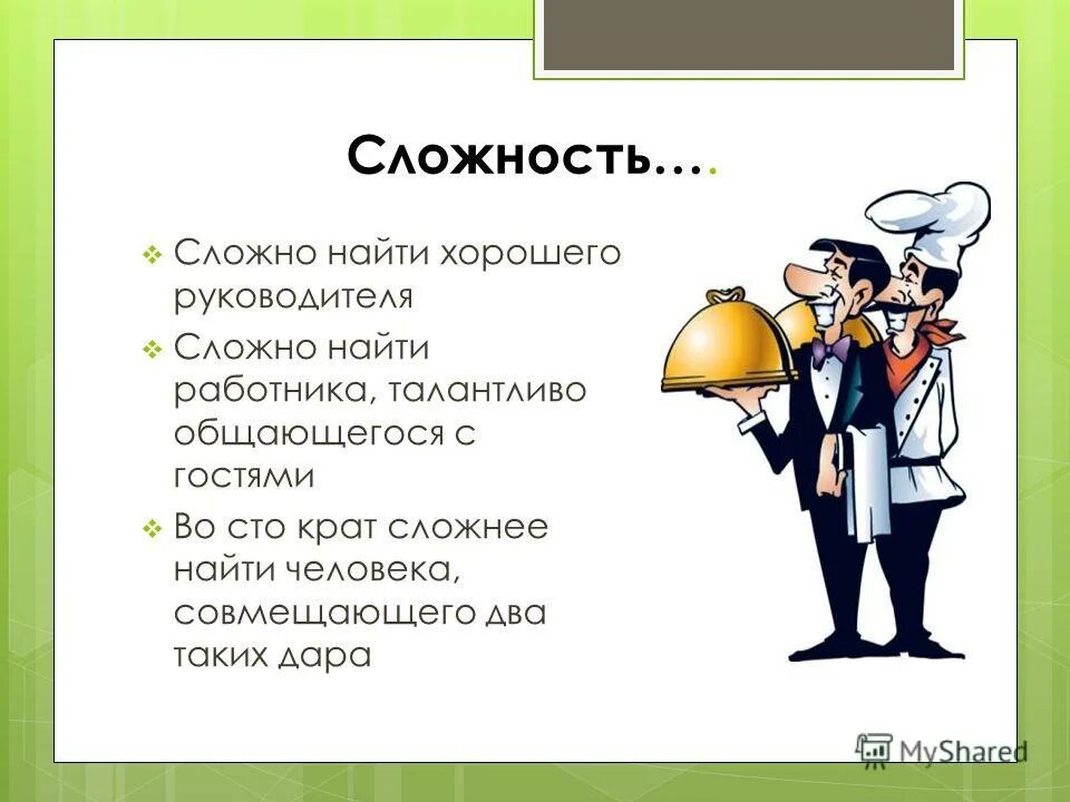 Тяжело быть начальником среднего звена. Злой начальник. Сложно быть руководителем. Деловая беседа. Команда коллектив.