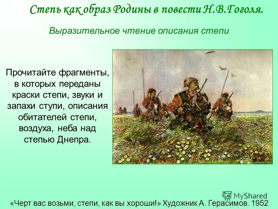 Степь отрывок из повести. Степь как образ родины в повести гоголя. описание степи в повести. звуки и запахи степи тарас бульба. отрывок описание степи в повести тарас бульба.