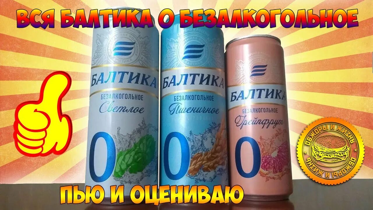 Безалкогольное и руль. Выпиваем в машине. Можно ли балтику 0 за рулем. Алкоголь за рулем. Выпиваем в машине.