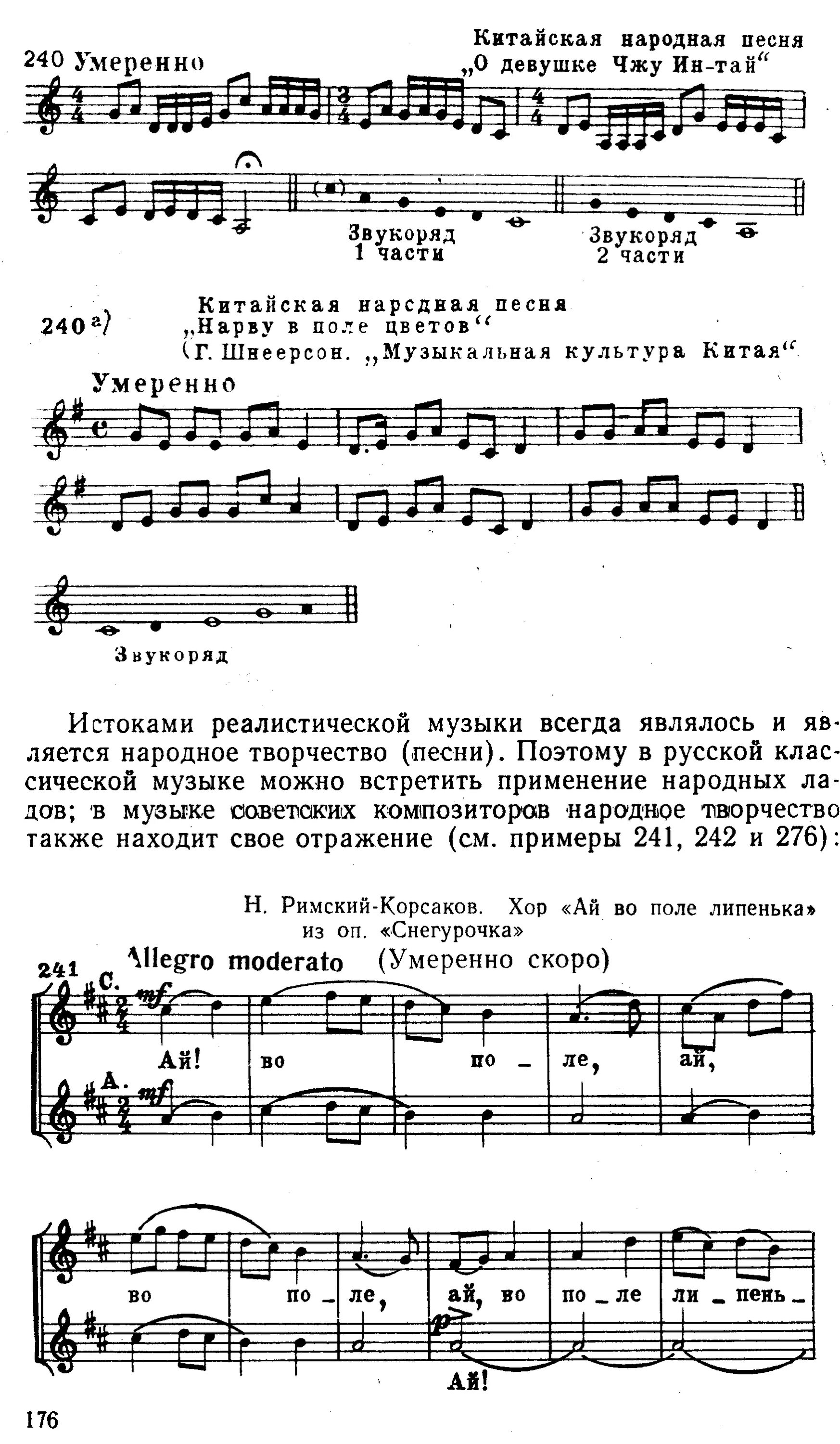 Хор ай во поле липенька. Семиступенные диатонические лады. Римский корсаков ай во поле липенька из оперы снегурочка. На речушке на дунаю ноты. На речушке на дунае ноты для фортепиано.