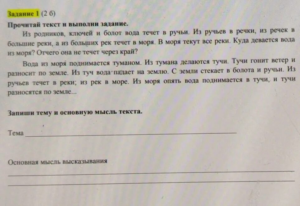 Куда писать историю. Записать основную мысль текста. сформулируй главную мысль текста. определить и записать основную мысль текста. основная мысль текста в сочинение.