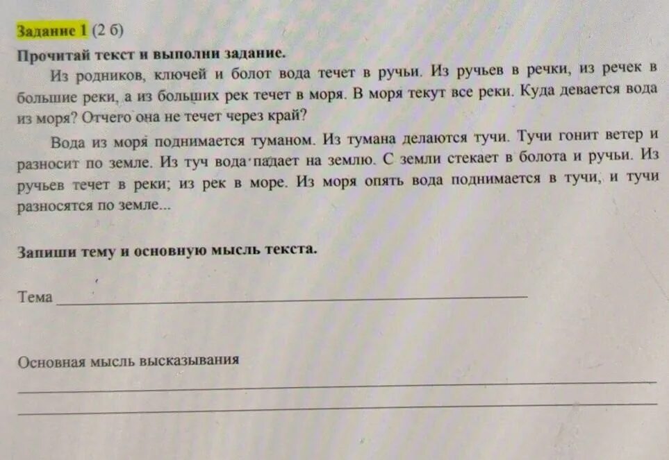 Письмо получил ты где зовут в дом. Мысль текста. Главная мысль текста задания. Страница с текстом. Прочитай текст и ответь на вопросы.