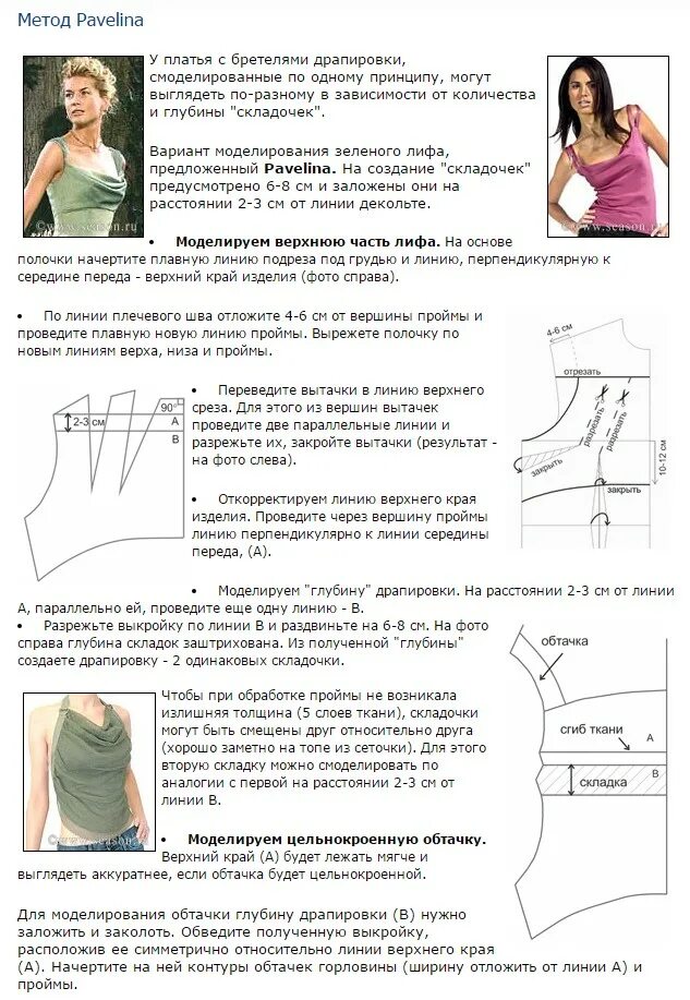 Глубина выреза. Вырез качели моделирование. Вырез качели на платье выкройка. Топ с горловиной качели выкройка. Топ с вырезом качели выкройка.