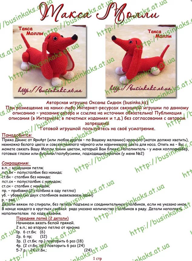 Такса крючком схема. Такса амигуруми схема. игрушки амигуруми крючком схемы такса. схема вязания таксы крючком амигуруми. микро амигуруми такса схема.