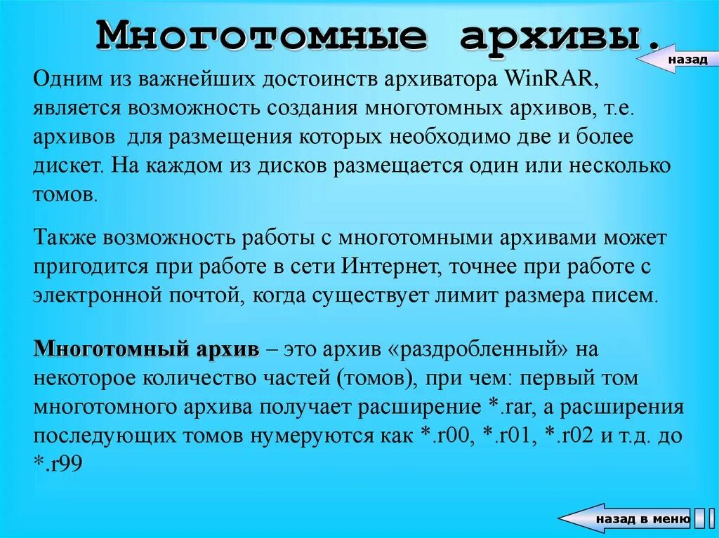 Многотомный архив. Виды архивов многотомный. Многотомный вид архивных файлов. Характеристики архиваторов. Архивный расширение