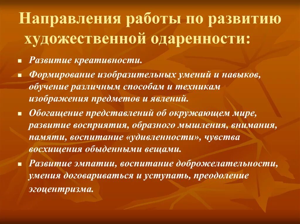 Средства развития изобразительных способностей. Художественная одаренность. Художественно эстетическая одаренность. Художественно-творческая одаренность. Художественно исполнительская одаренность.