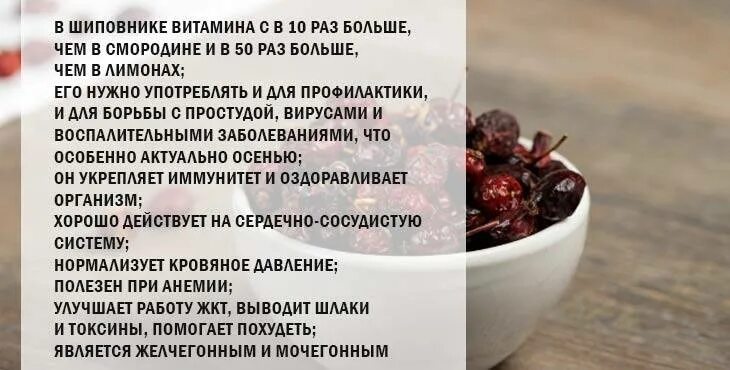 Сколько шиповника заварить на литр