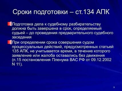 Компенсация за нарушение сроков судопроизводства апк