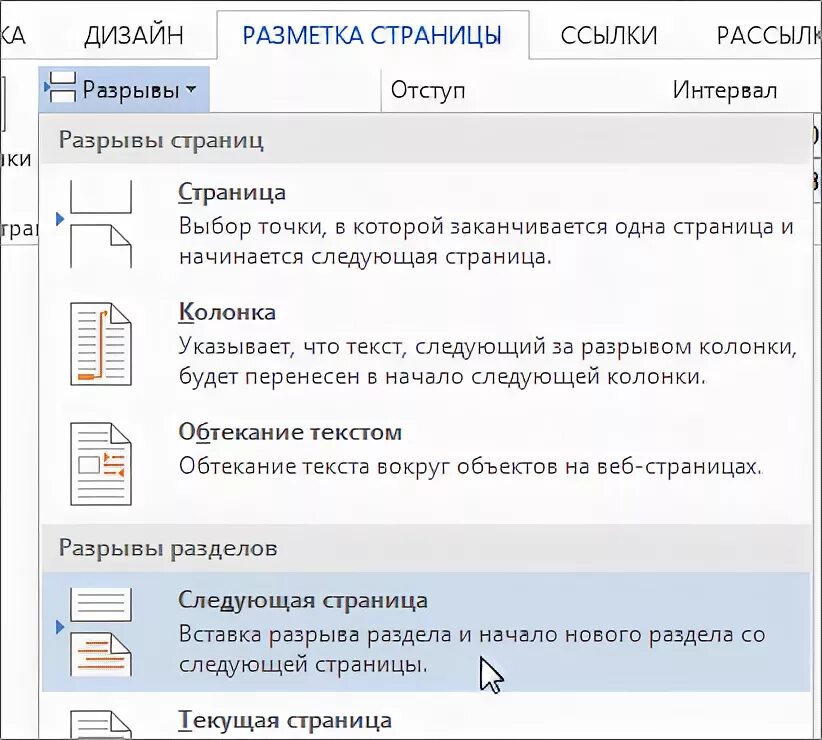 Разрыв страницы 1с. Разметка страницы разрывы. Разрыв страницы в колонтитуле. Разметка страницы разрывы следующая страница. Как убрать колонтитулы в Ворде.