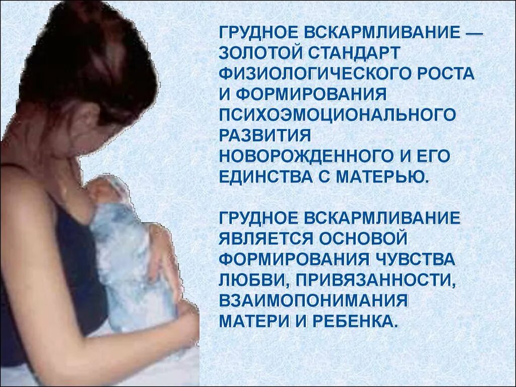 Вскармливание презентация. Грудное вскармливание презентация. поддержка грудного вскармливания. естественное вскармливание презентация. беседа по грудному вскармливанию с матерью.