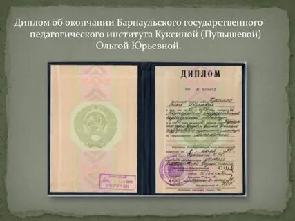 По окончании института получают