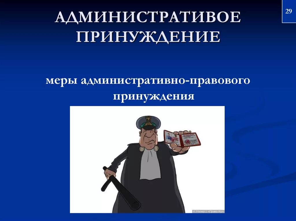 Административное принуждение. Административно правовые методы. Метод принуждения в административном праве. Методы административно-правового принуждения. Меры административного пресечения применяемые