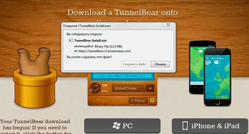 Туннель бир. TUNNELBEAR. TUNNELBEAR регистрация.