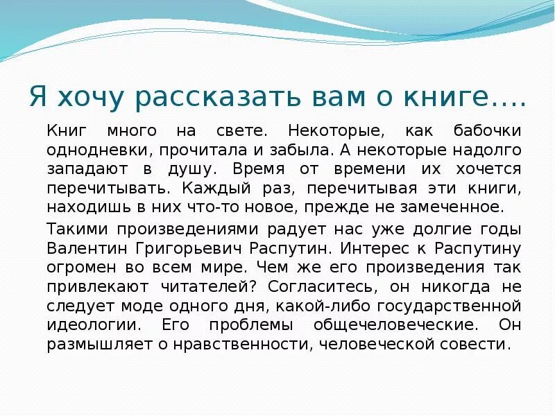 Проблема книг сочинение. Я хочу вам рассказать сочинение. Я хочу рассказать вам о книге. Книга о которой хочется рассказать сочинение. Сочинение про книгу.