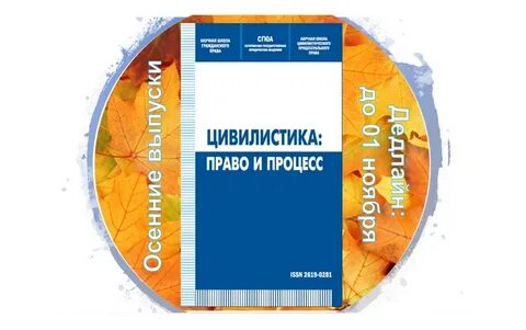 Цивилистика