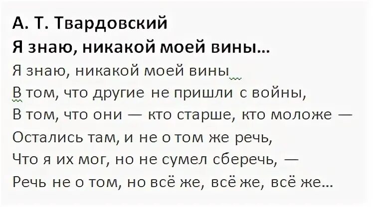 Анализ стихотворения я знаю никакой моей вины