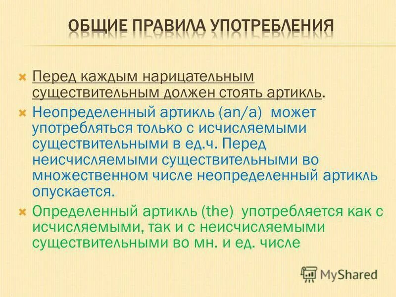 Исчисляемые и неисчисляемые существительные с артиклями