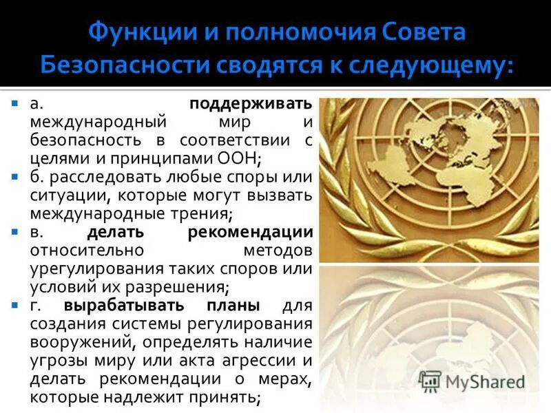 Оон структура организации схема. Организации входящие в оон. Оон схема организации. Система организации объединенных наций схема. Какие международные вопросы находятся в ведении оон.