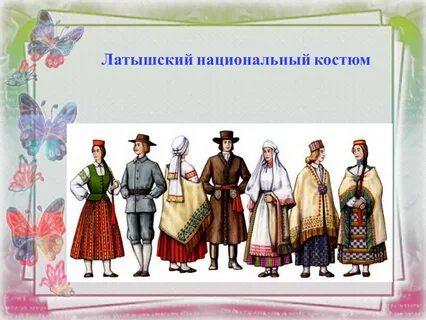 Тема национальный костюм