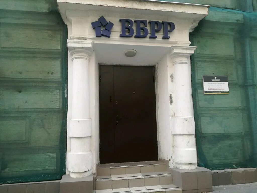 Инвестторгбанк саратов. Малый толмачевский переулок 2 стр 1. Вбрр банк. Вбрр марьина роща. Банк региональный г москва.