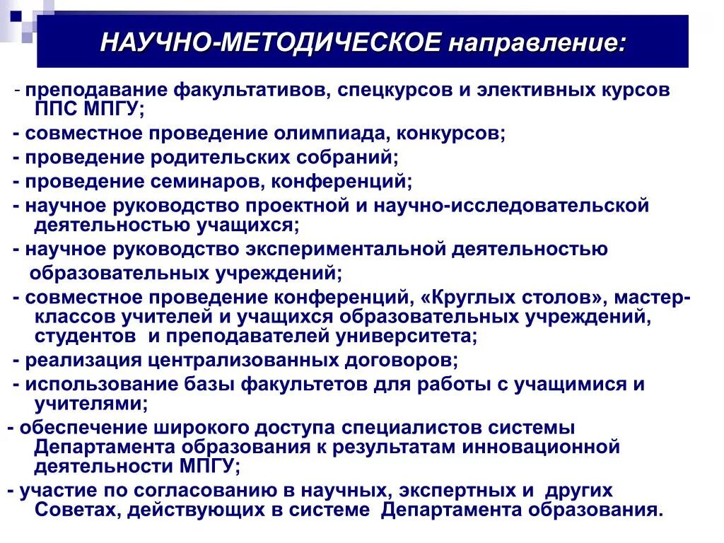 Научно-методическое направление это. Учебно-методическое направление это. Направленность факультативов. Направления деятельности Министерства образования. Методическое направление это