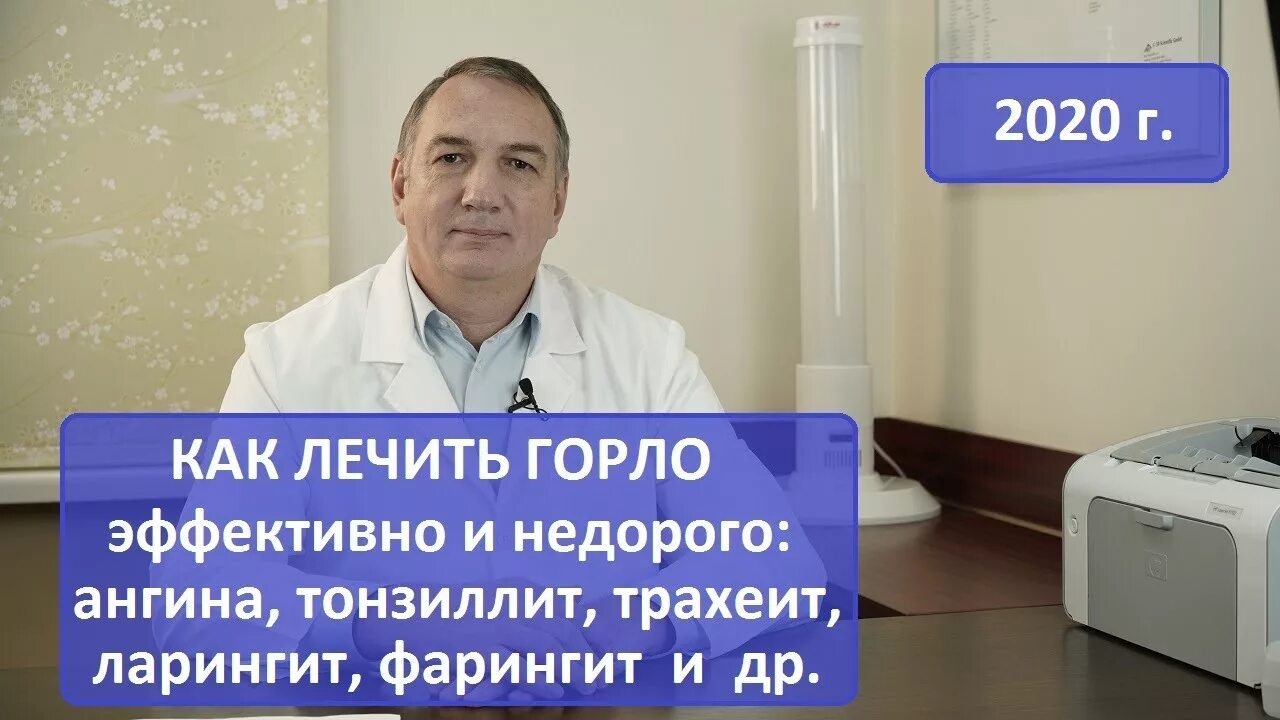 Заболело горло врач врачу. Доктор Евдокименко. Доктор Евдокименко болит горло. Разумная медицина доктора Евдокименко. Тонзиллит хронический тонзиллит доктор Евдокименко.