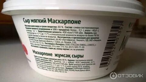 Маскарпоне жирность