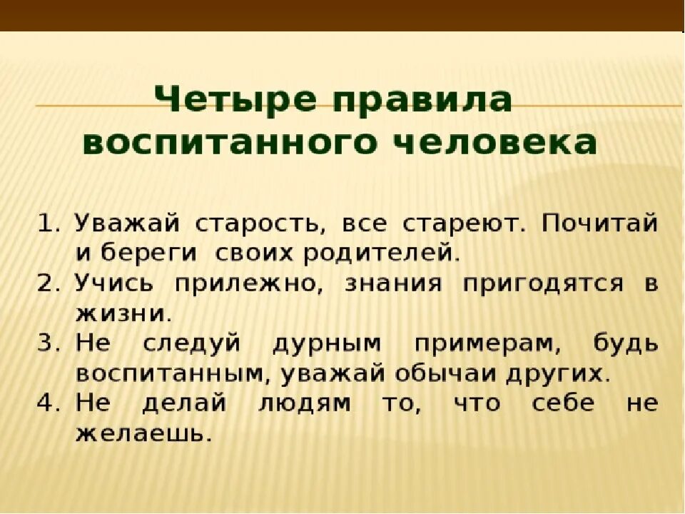 Как воспитывать детей сочинение. Воспитанный человек это. Понятие воспитанный человек. Воспитанный человек это сочинение. Воспитанный человек презентация.