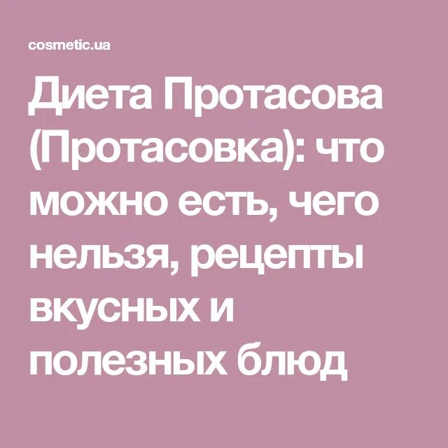 Диета протасова 2. Диета протасова. диета кима протасова. диета кима протасова 5 недель. диета протасова рецепты.