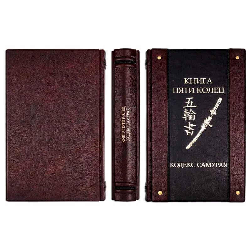 Книга пяти колец 6 читать. Книга пяти колец миямото подарочное издание. книга пяти колец. книга пяти колец купить. хагакурэ книга самурая купить.