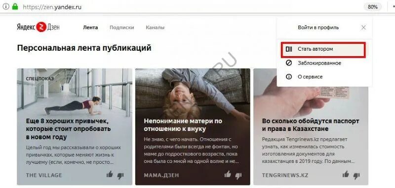 яндекс дзен блог. дзен авторы зарегистрироваться. яндекс дзен редактор. канал яндекс дзен. описание канала дзен.