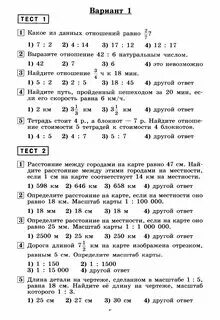 Масштаб проверочная работа 5 класс. Масштаб проверочная работа 5 класс