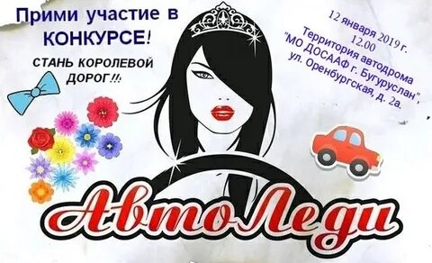 Какого числа праздник автоледи