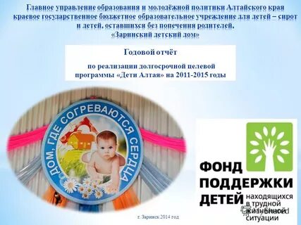 Алтайский детский фонд