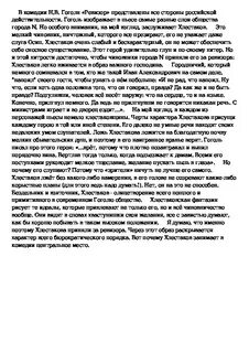 Темы сочинения по ревизору гоголя 8 класс